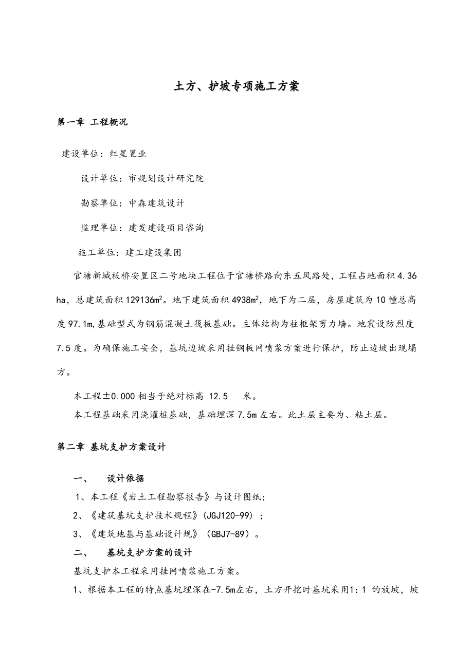 土方护坡挂网喷浆专项工程施工组织设计方案.doc_第3页