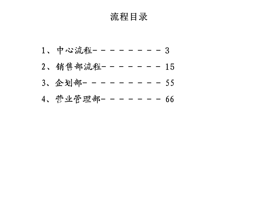 营销中心26个主要流程.ppt_第2页