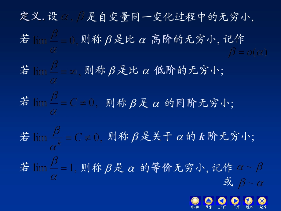 《高等数学教学课件汇编》d1-7无穷小比较.ppt_第2页