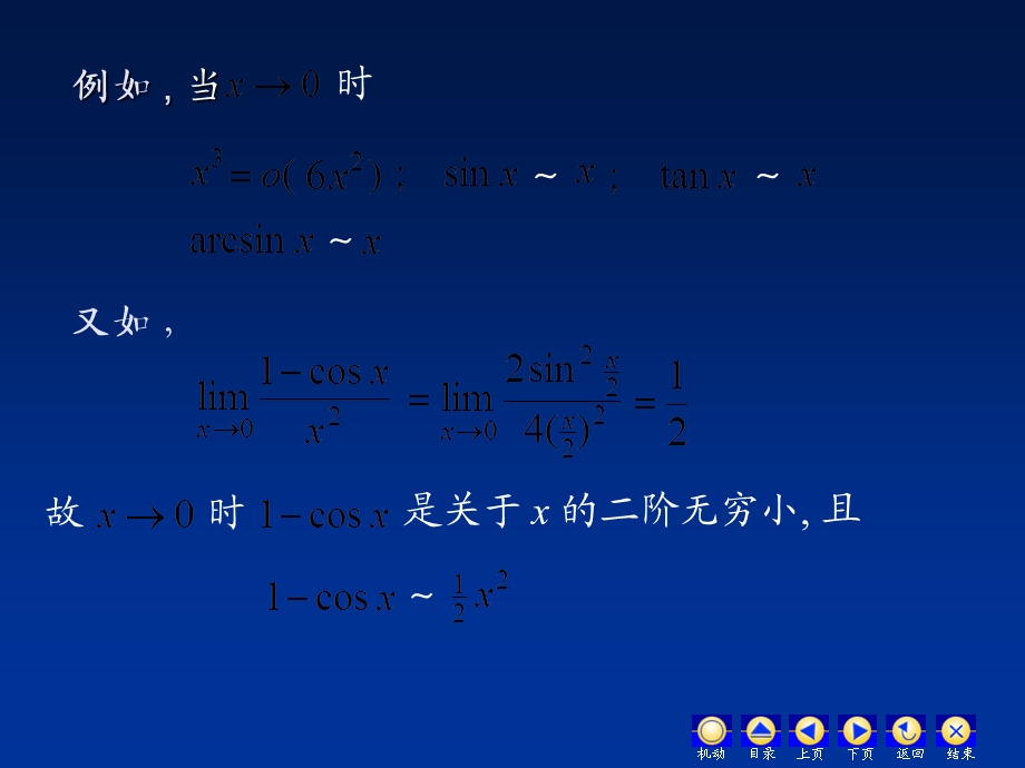 《高等数学教学课件汇编》d1-7无穷小比较.ppt_第3页