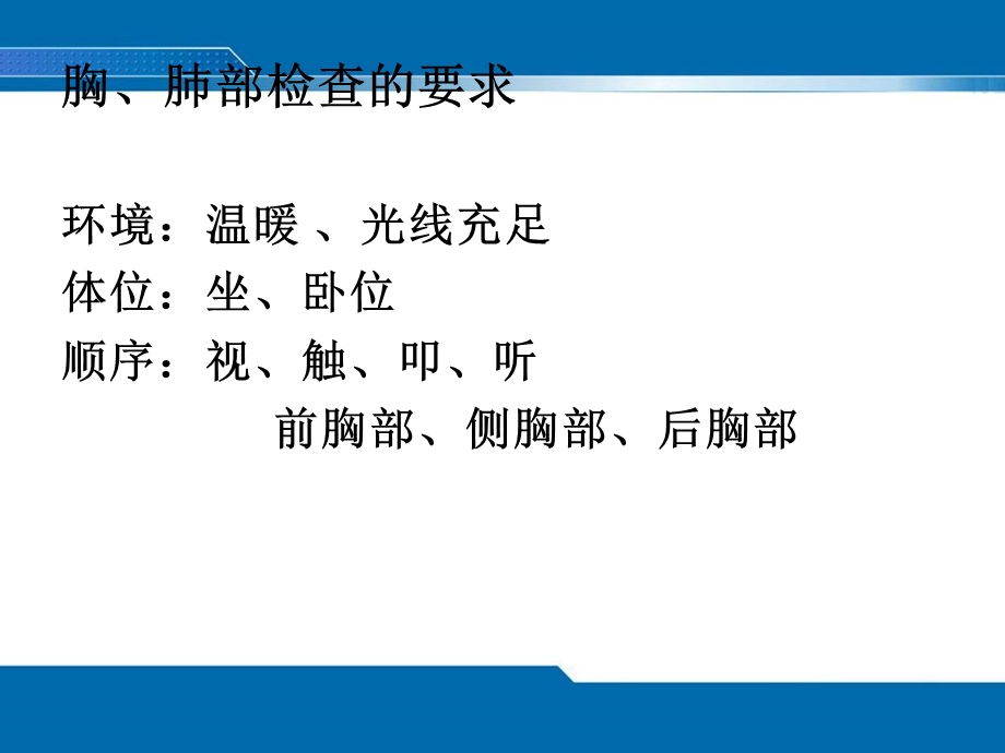 肺和胸膜检查新.ppt_第2页