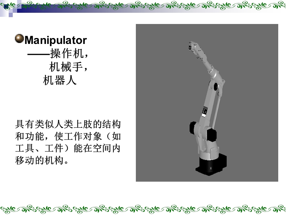 装卸堆垛机器人.ppt_第2页