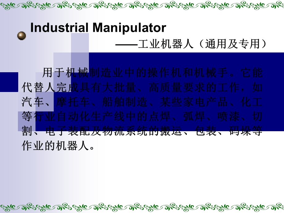 装卸堆垛机器人.ppt_第3页