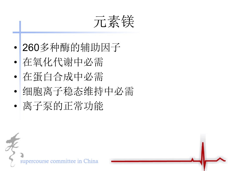 镁离子的讨论正反两方面.ppt_第2页