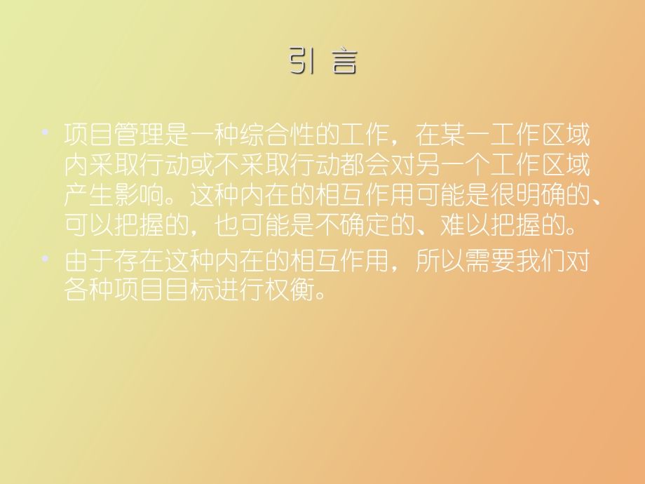 项目管理的过程.ppt_第1页