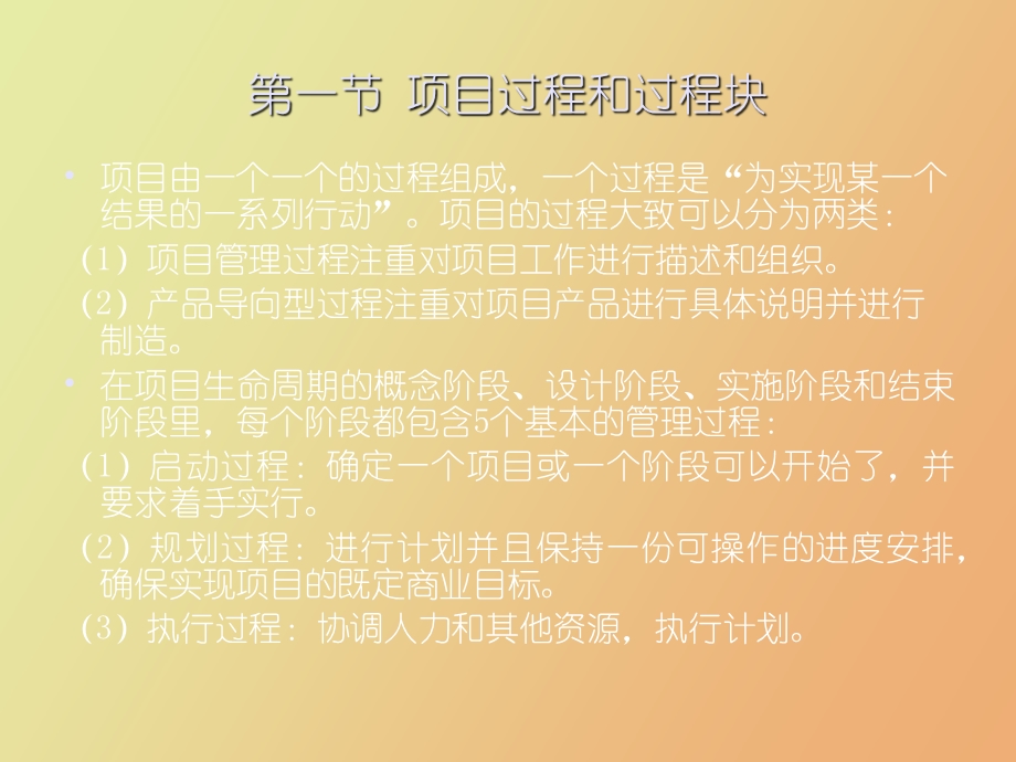 项目管理的过程.ppt_第2页