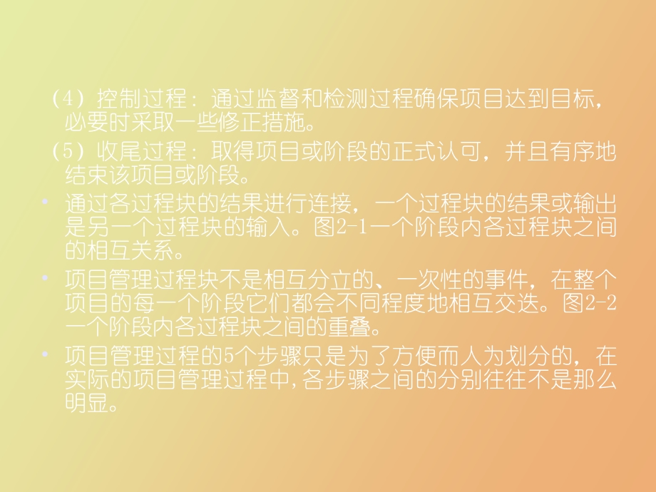 项目管理的过程.ppt_第3页