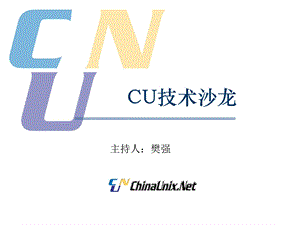 项目费用管理-CHINAUNIX.ppt