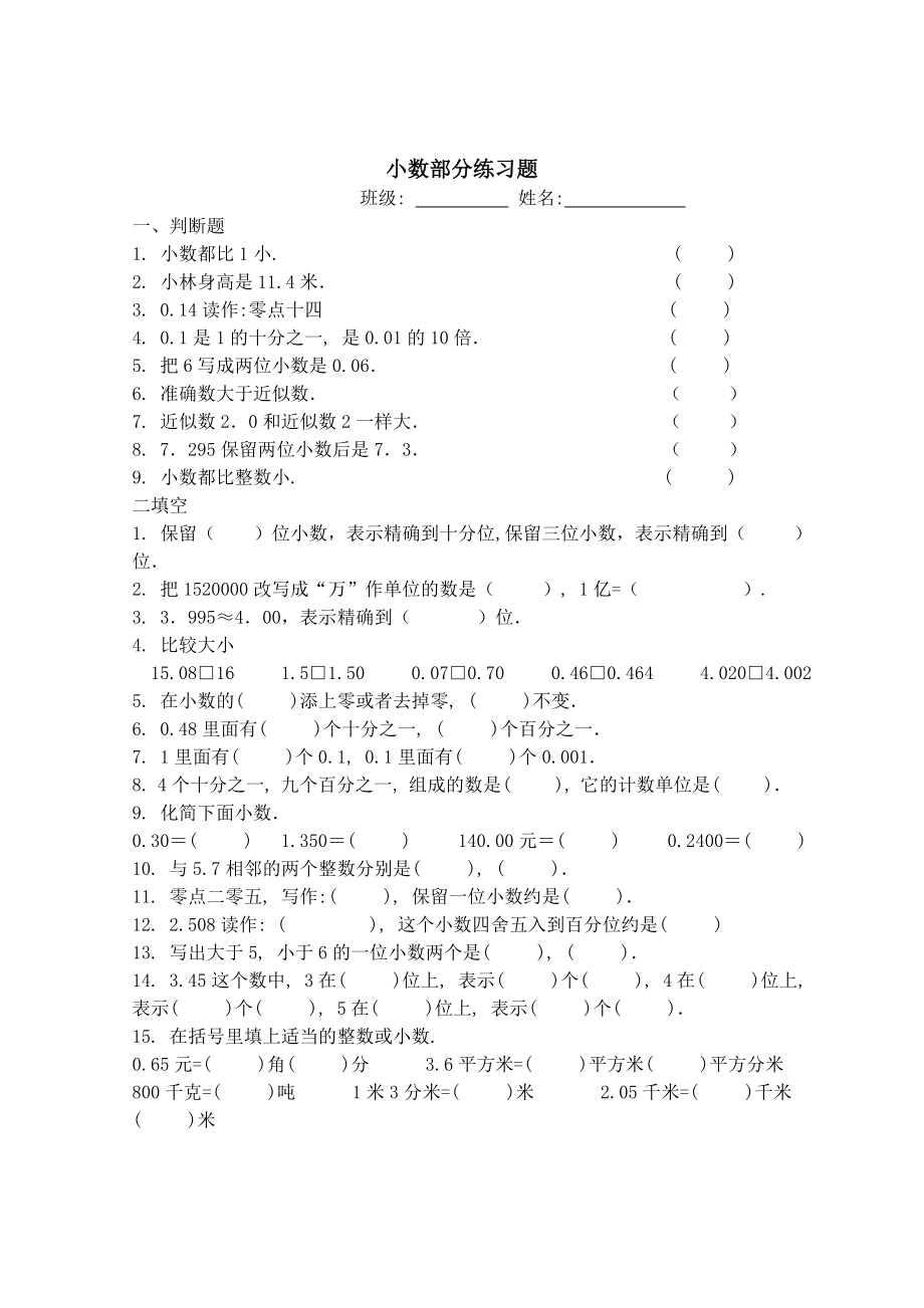 四年级小数练习题.doc_第1页