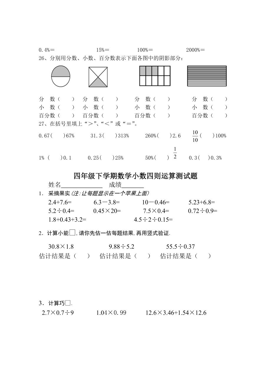 四年级小数练习题.doc_第3页