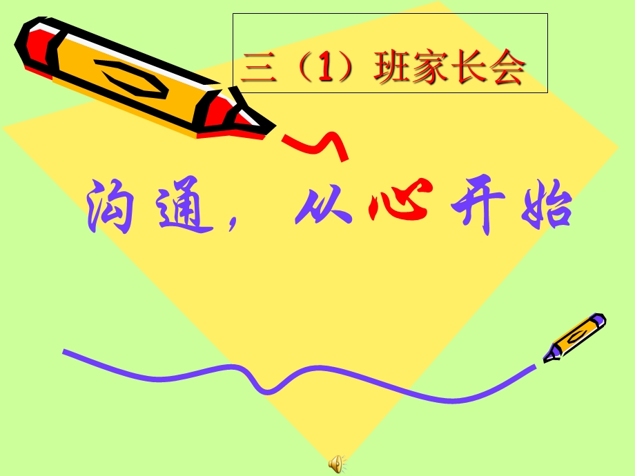 三年级第一学期家长会.ppt_第1页