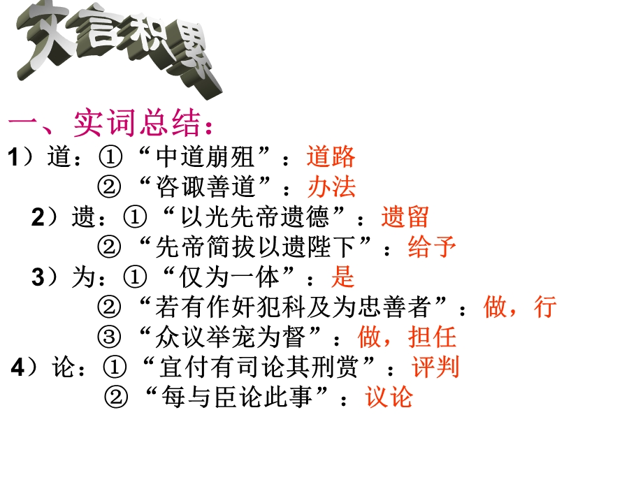 《出师表》(文言知识点).ppt_第3页