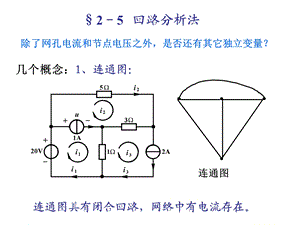 《简明电路分析基础》第二章.ppt