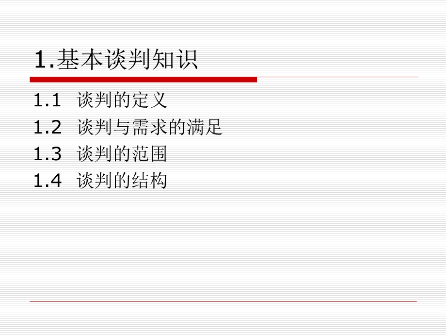 重点零售客户贸易谈判.ppt_第3页