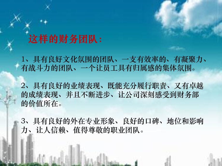 财务总监打造优秀团队关键要素.ppt_第2页