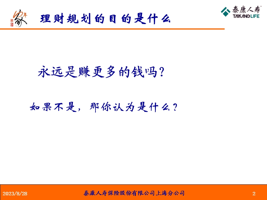 财务需求分析基础.ppt_第2页