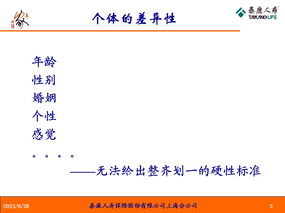 财务需求分析基础.ppt_第3页