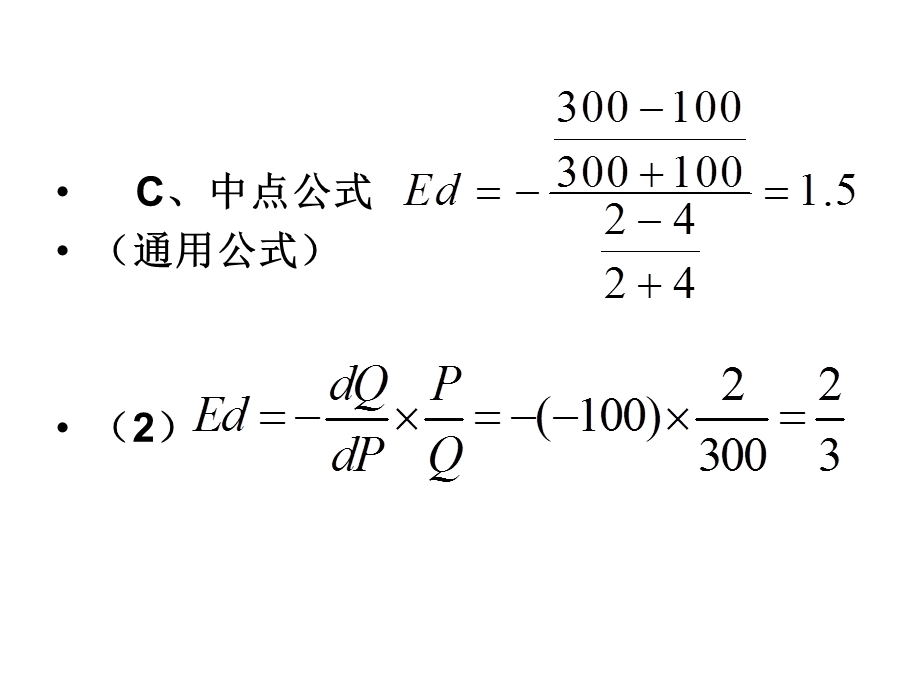 西方经济学课后部分习题答案.ppt.ppt_第3页