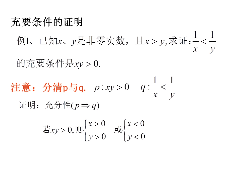 证明充要条件的问题.ppt_第2页