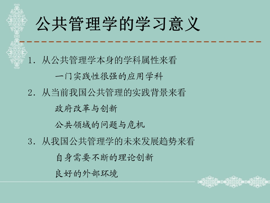 公共管理学概论.ppt_第2页