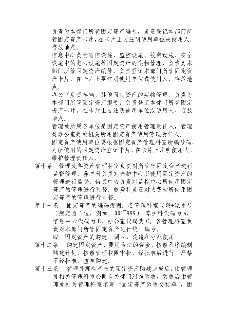 固定资产管理办法.doc_第3页