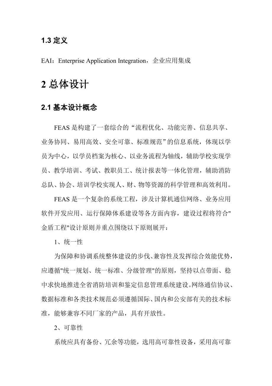 消防培训及鉴定考试管理系统方案书.doc_第2页