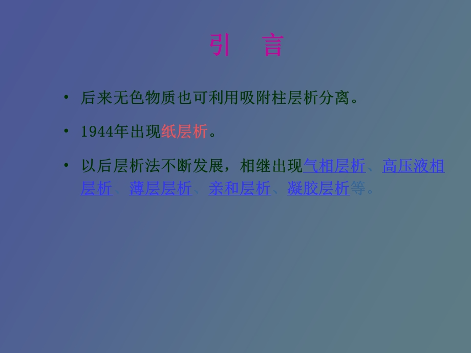 项目层析技术.ppt_第3页