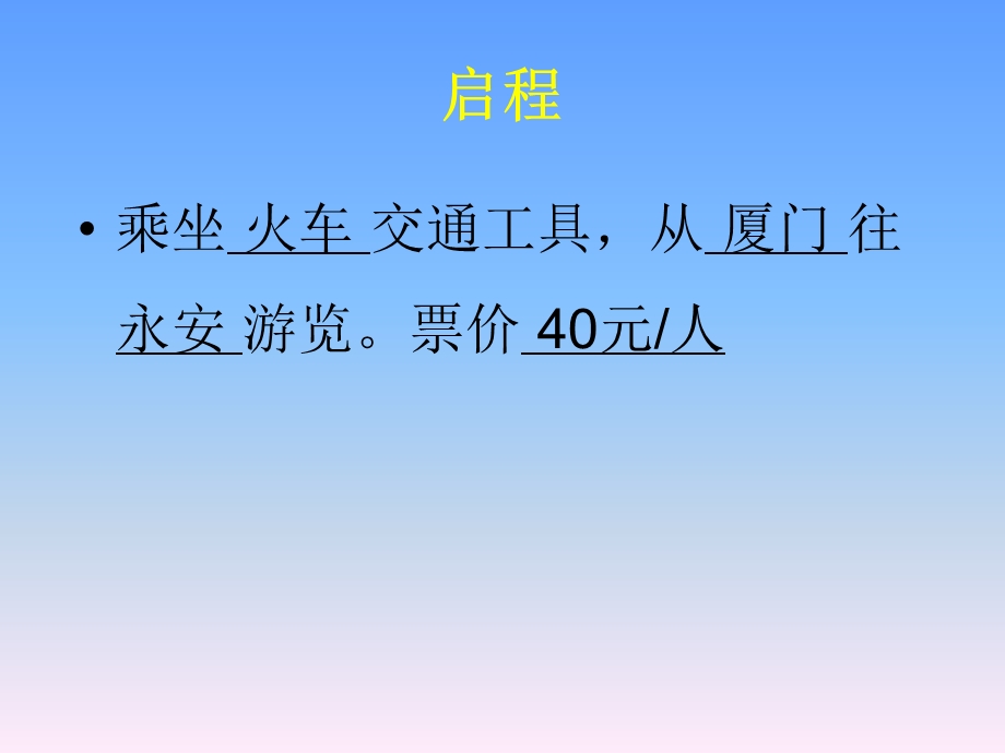 设计一个旅行计划范例.ppt_第2页