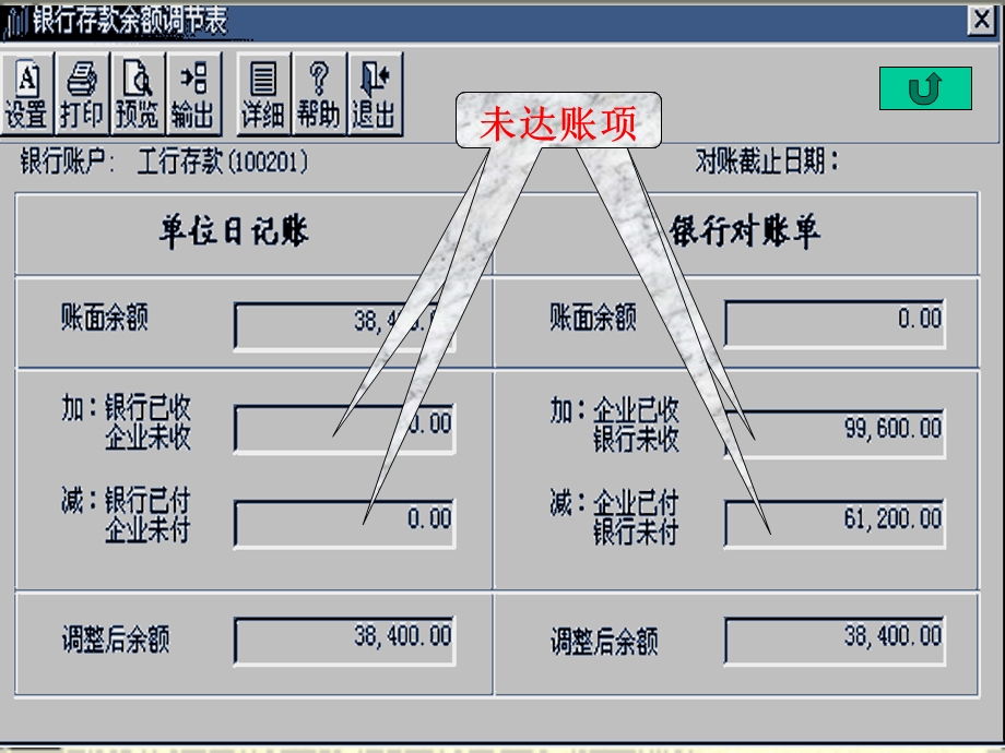 银行对账自动转帐对账结帐本讲小结复习与思考题.ppt_第3页