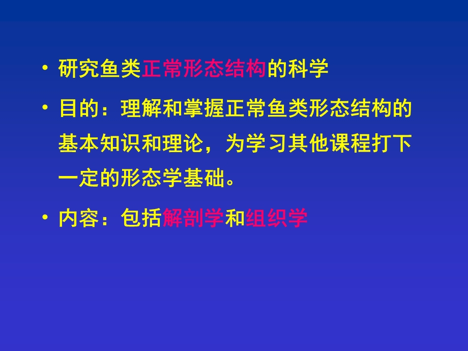 鱼类的比较组织解剖.ppt_第2页