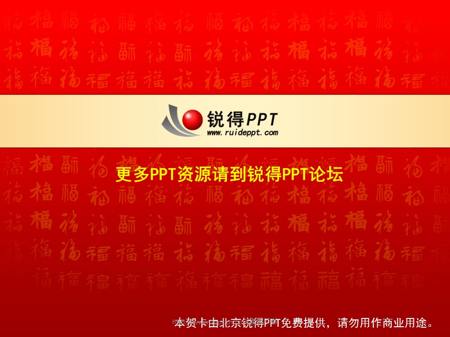 虎年新春PPT模板.ppt_第2页