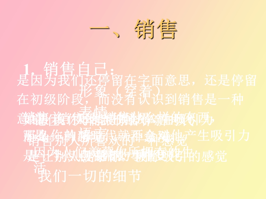 销售配合带动.ppt_第2页