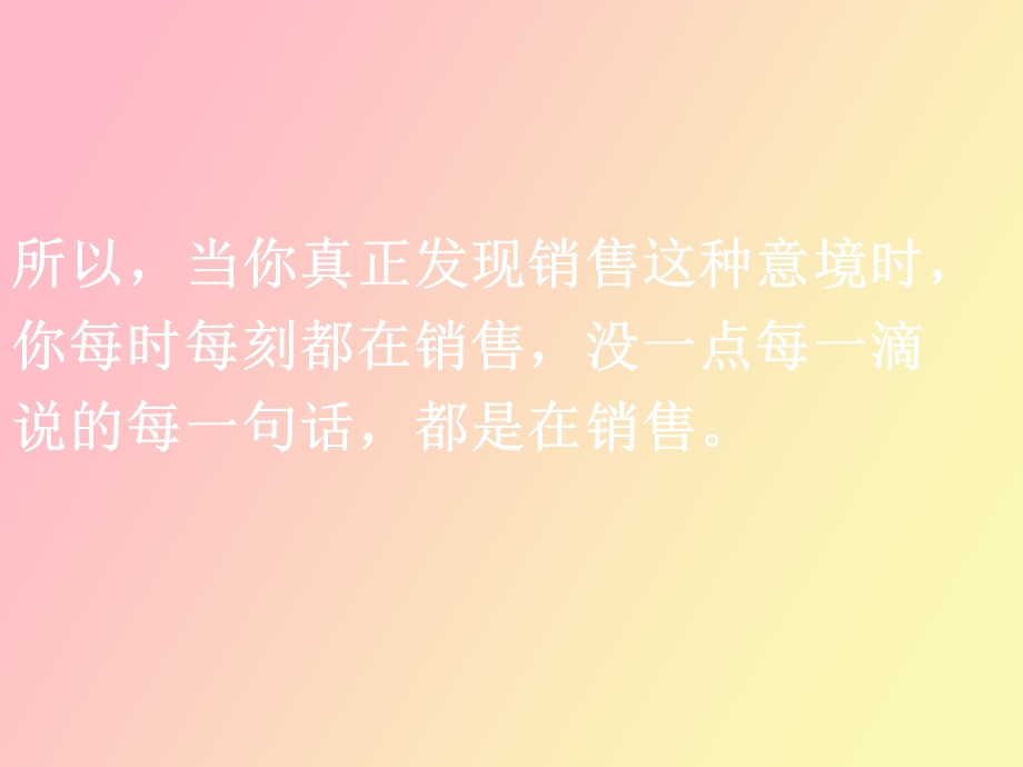 销售配合带动.ppt_第3页