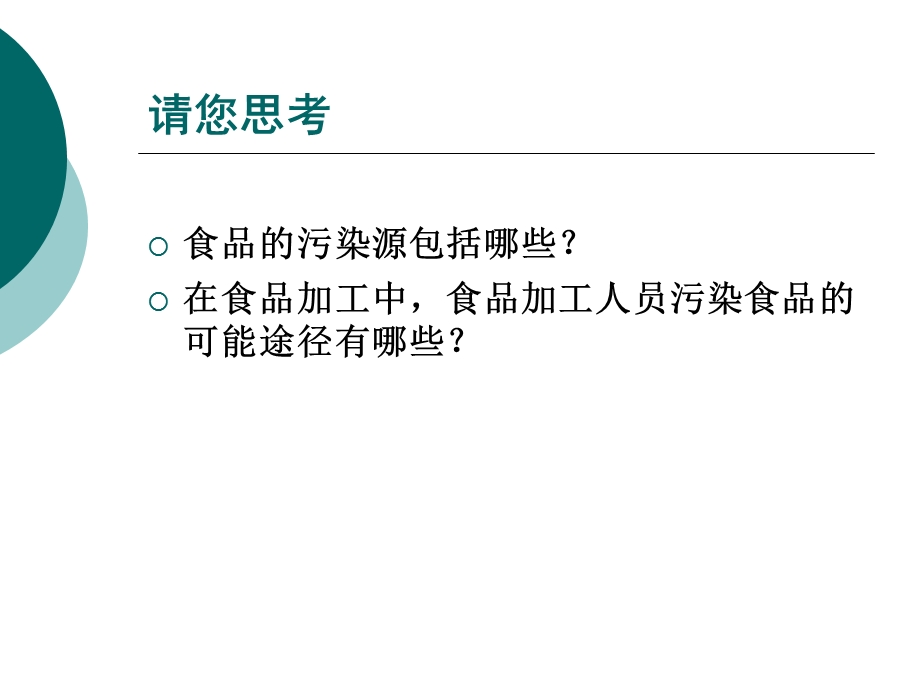 食品的污染食源性疾病和食物中毒.ppt_第2页