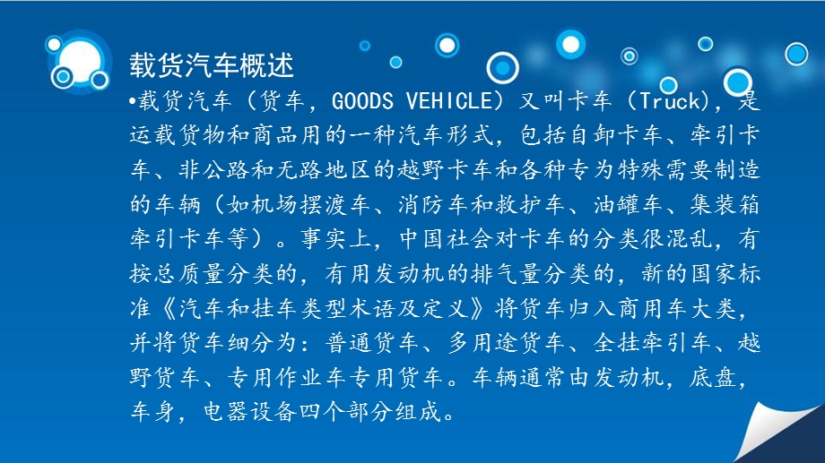 载货汽车结构与工艺流程.ppt_第3页