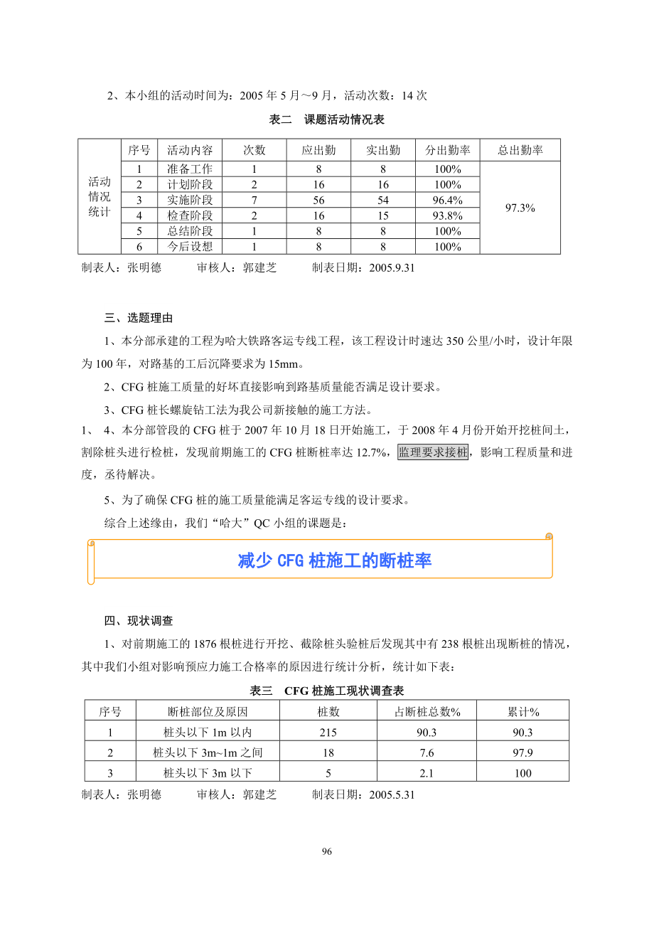 减少CFG桩施工断桩率.doc_第2页