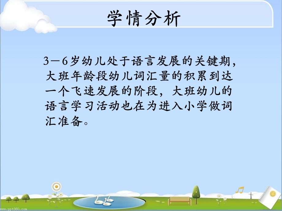 鼹鼠的皮鞋车说课稿.ppt_第3页