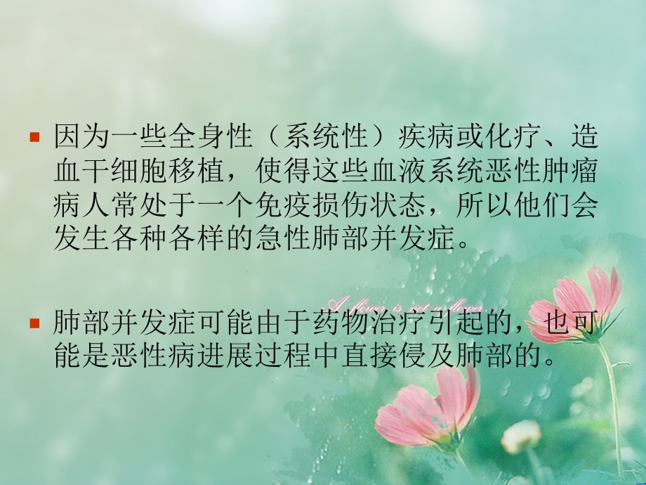 血液系统恶性肿瘤患者的急性肺部并发症.ppt_第2页