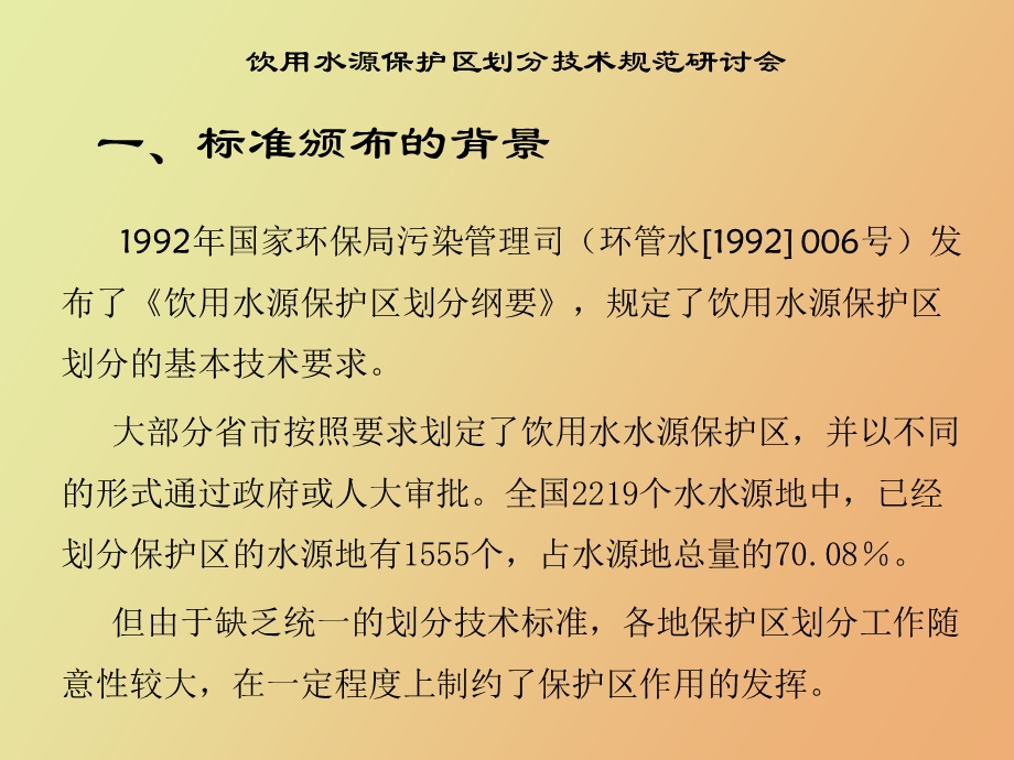 饮用水源保护区.ppt_第2页