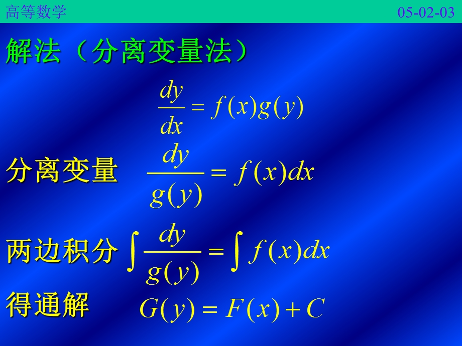 阶可分离变量的微分方程.ppt_第3页