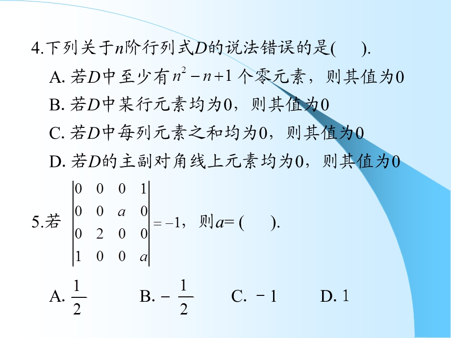 《线性代数复习资料》第一章习题.ppt_第2页