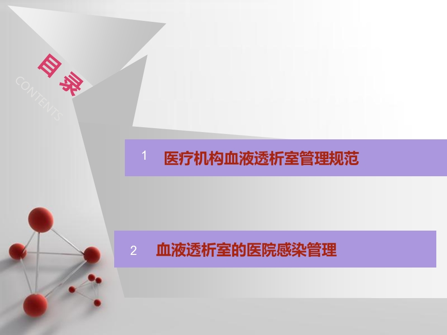 血液透析院感培训知识.ppt_第2页