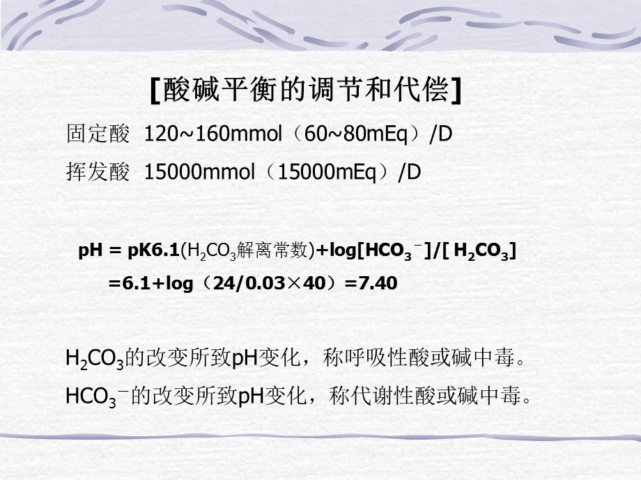 血气分析-湖北民院.ppt_第3页