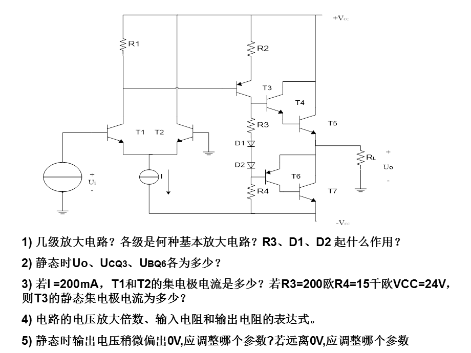 《模拟电子技术基础教学课件》.ppt_第2页