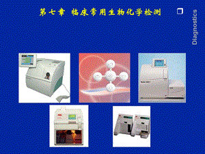 血气电解质分析详解.ppt