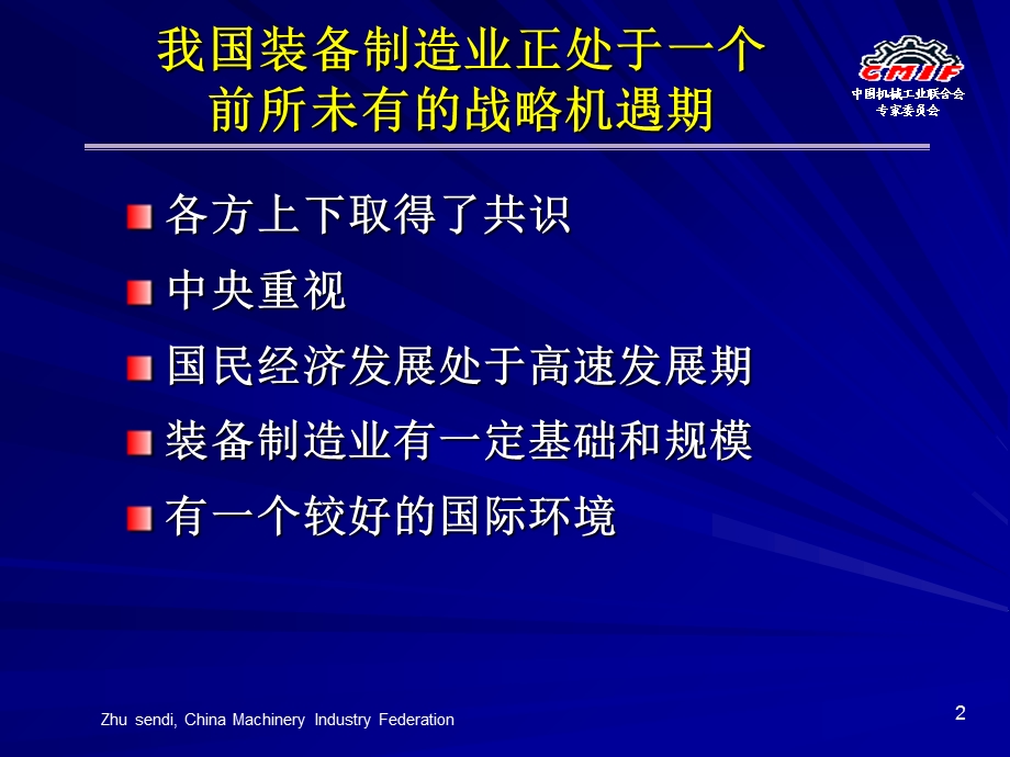 装备制造业自主创新与信息化.ppt_第2页