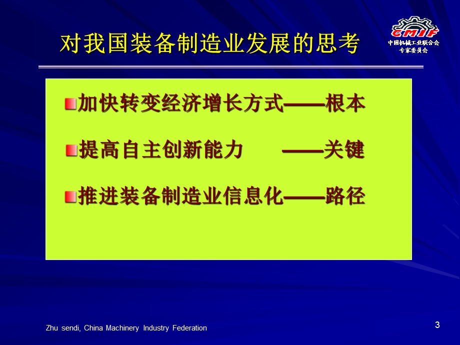 装备制造业自主创新与信息化.ppt_第3页