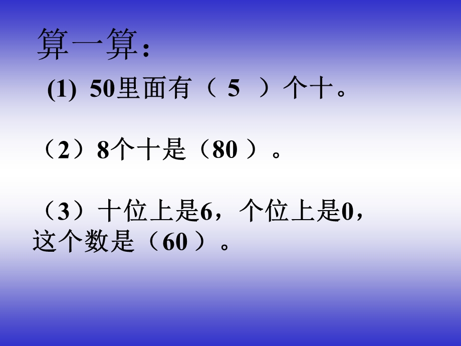 西师大版数学一下整十数加减整十数课件之二.ppt_第3页