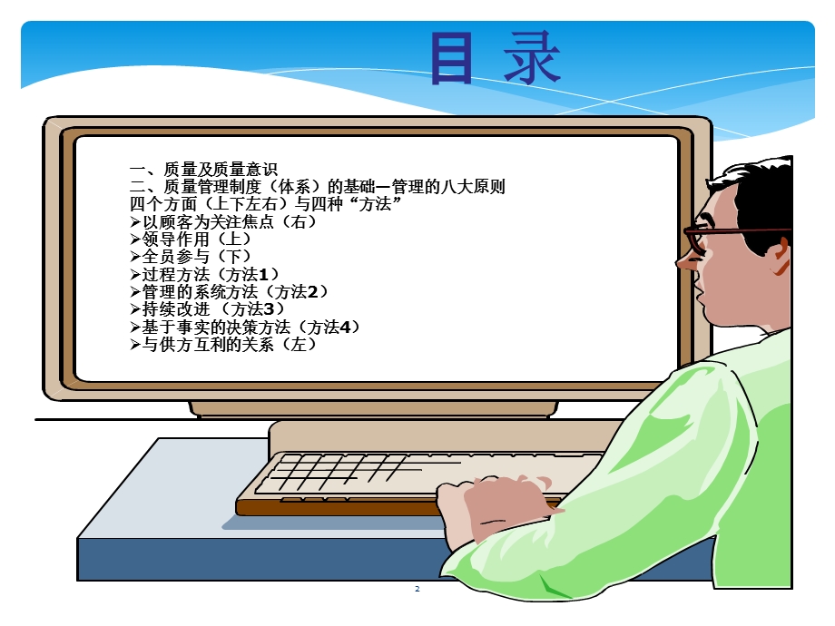 质量管理知识分享.ppt_第2页