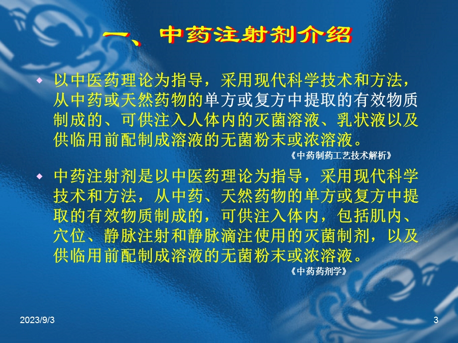 中药注射剂的不良反应.ppt_第3页